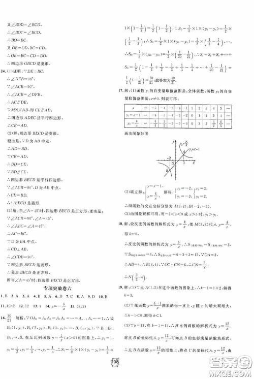 钟书金牌2020过关冲刺100分八年级数学下册浙教版答案