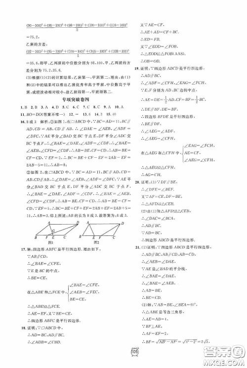 钟书金牌2020过关冲刺100分八年级数学下册浙教版答案