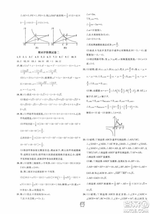 钟书金牌2020过关冲刺100分八年级数学下册浙教版答案