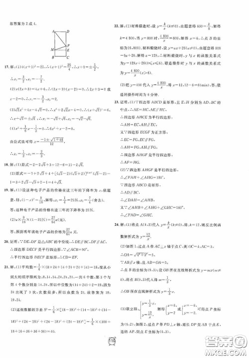 钟书金牌2020过关冲刺100分八年级数学下册浙教版答案