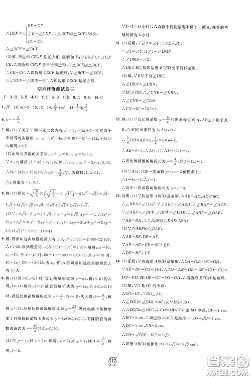 钟书金牌2020过关冲刺100分八年级数学下册浙教版答案
