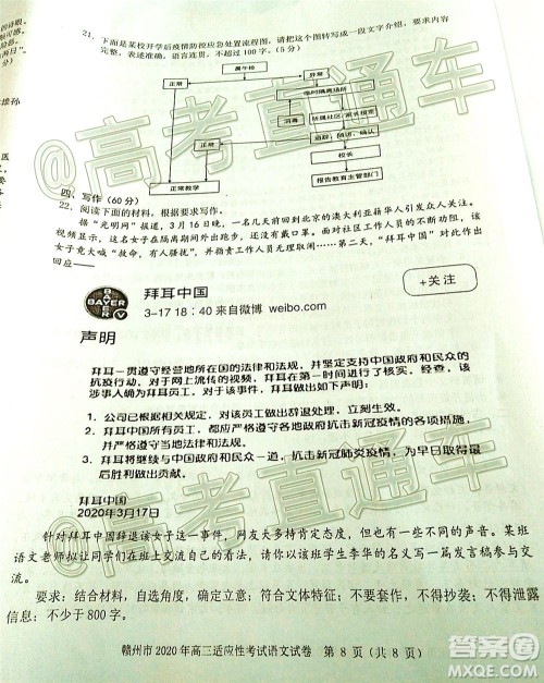 2020年5月赣州市高三年级适应性考试语文试题及答案