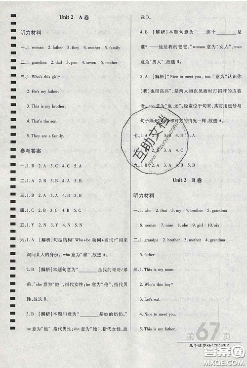 2020春新版最新AB卷小学三年级英语下册人教版参考答案 2020春新版最新AB卷小学三年级英语下册人教版参考答案