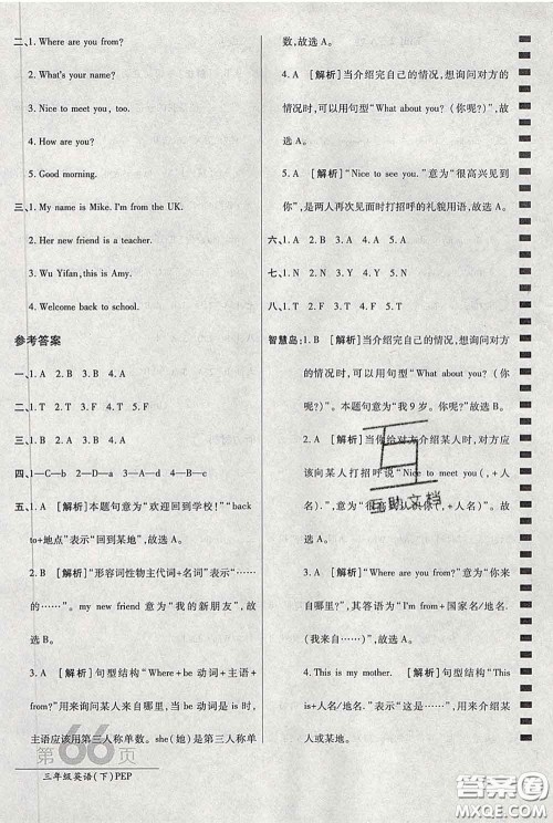 2020春新版最新AB卷小学三年级英语下册人教版参考答案 2020春新版最新AB卷小学三年级英语下册人教版参考答案