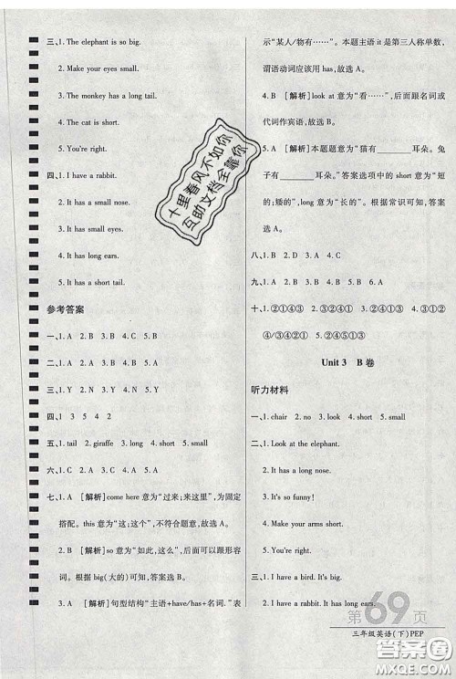 2020春新版最新AB卷小学三年级英语下册人教版参考答案 2020春新版最新AB卷小学三年级英语下册人教版参考答案