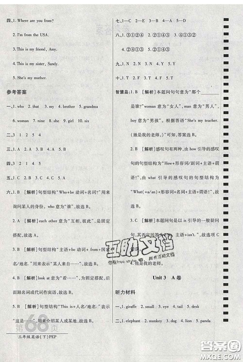 2020春新版最新AB卷小学三年级英语下册人教版参考答案