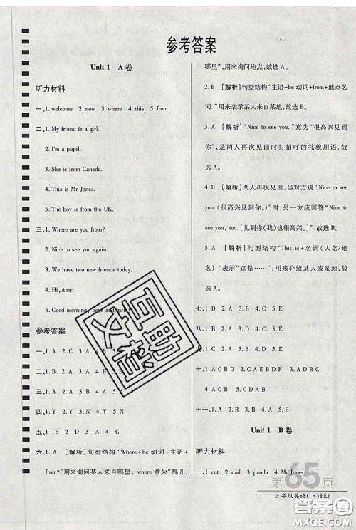 2020春新版最新AB卷小学三年级英语下册人教版参考答案 2020春新版最新AB卷小学三年级英语下册人教版参考答案