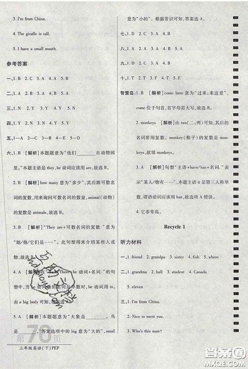 2020春新版最新AB卷小学三年级英语下册人教版参考答案 2020春新版最新AB卷小学三年级英语下册人教版参考答案