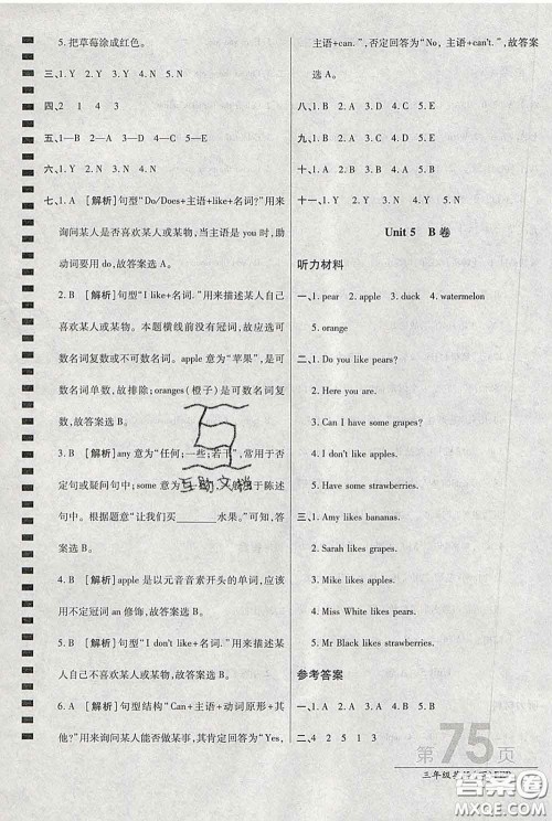 2020春新版最新AB卷小学三年级英语下册人教版参考答案 2020春新版最新AB卷小学三年级英语下册人教版参考答案