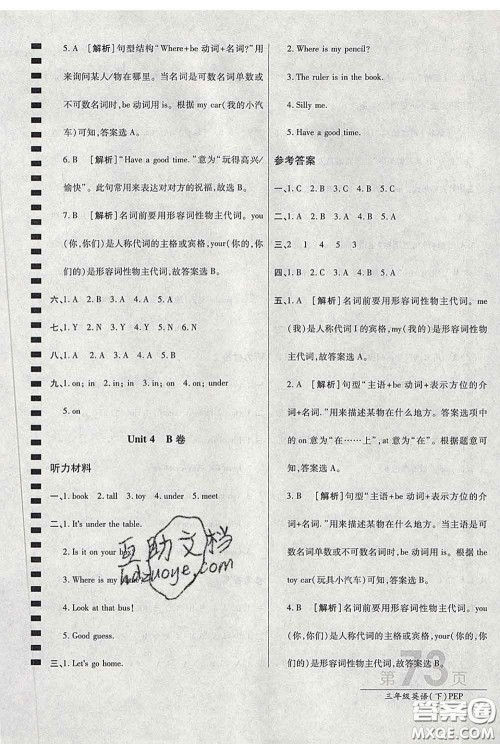 2020春新版最新AB卷小学三年级英语下册人教版参考答案 2020春新版最新AB卷小学三年级英语下册人教版参考答案