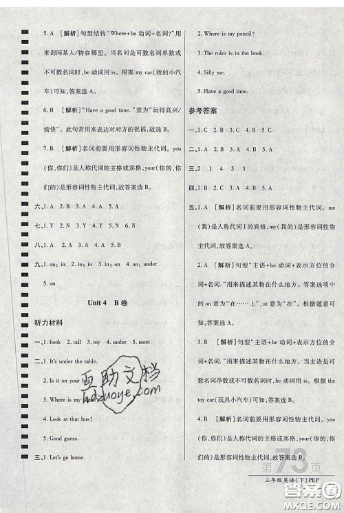 2020春新版最新AB卷小学三年级英语下册人教版参考答案