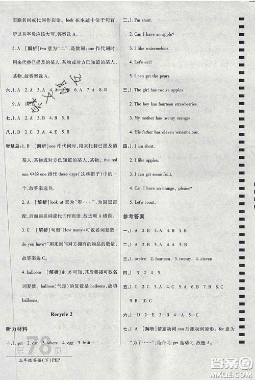 2020春新版最新AB卷小学三年级英语下册人教版参考答案 2020春新版最新AB卷小学三年级英语下册人教版参考答案