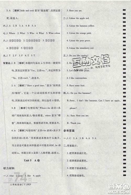 2020春新版最新AB卷小学三年级英语下册人教版参考答案