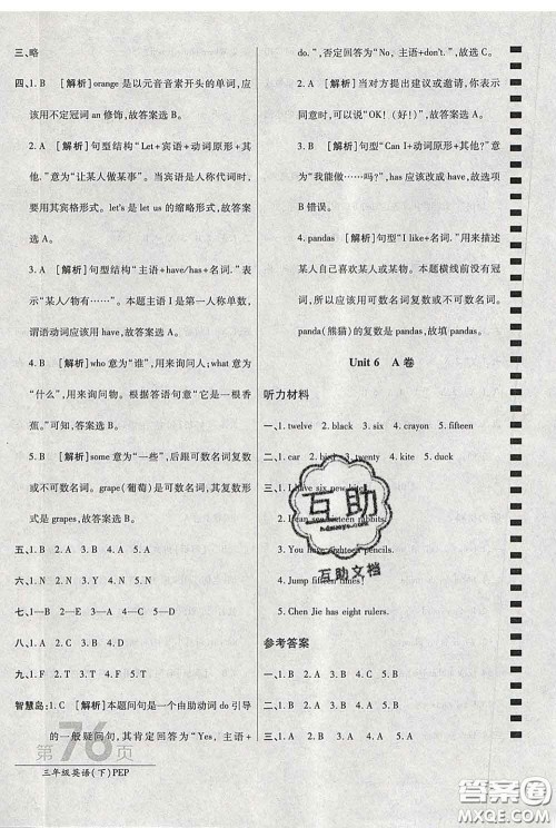 2020春新版最新AB卷小学三年级英语下册人教版参考答案 2020春新版最新AB卷小学三年级英语下册人教版参考答案