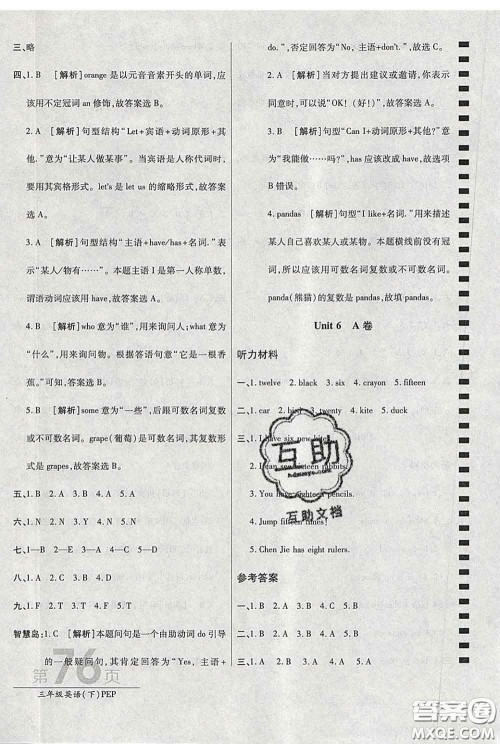 2020春新版最新AB卷小学三年级英语下册人教版参考答案