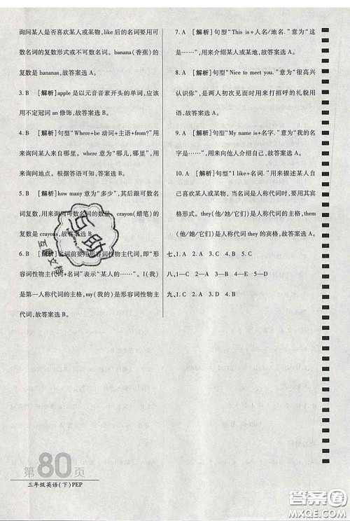 2020春新版最新AB卷小学三年级英语下册人教版参考答案