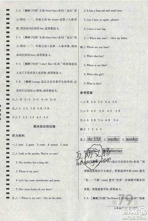 2020春新版最新AB卷小学三年级英语下册人教版参考答案 2020春新版最新AB卷小学三年级英语下册人教版参考答案