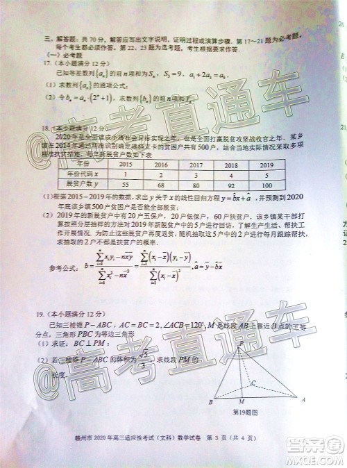 2020年5月赣州市高三年级适应性考试文科数学试题及答案