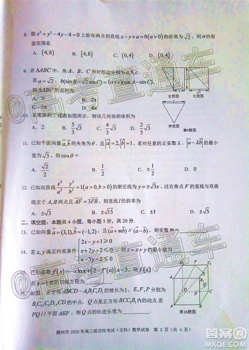 2020年5月赣州市高三年级适应性考试文科数学试题及答案