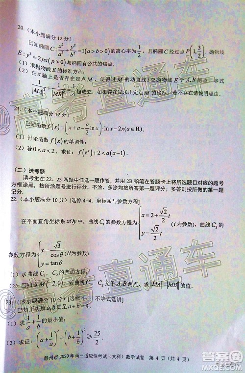 2020年5月赣州市高三年级适应性考试文科数学试题及答案