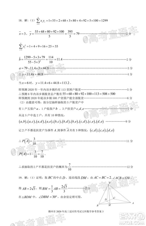 2020年5月赣州市高三年级适应性考试文科数学试题及答案