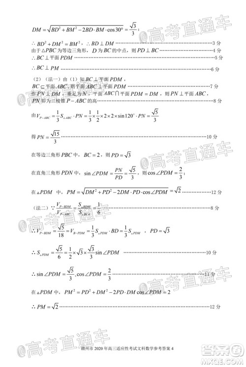 2020年5月赣州市高三年级适应性考试文科数学试题及答案