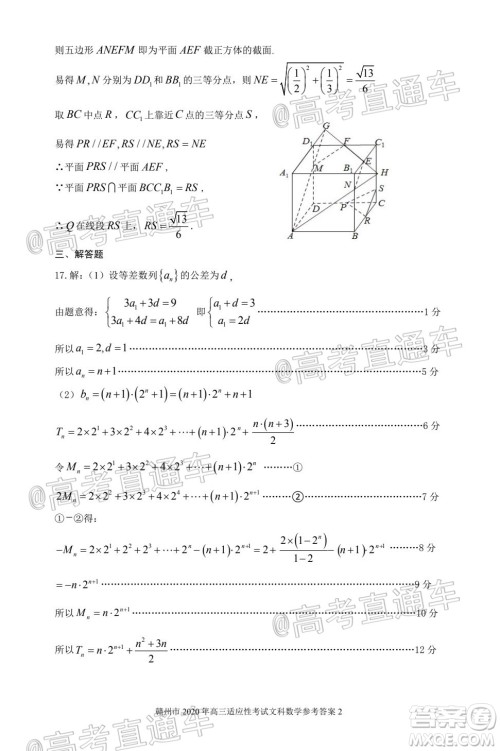 2020年5月赣州市高三年级适应性考试文科数学试题及答案