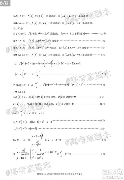 2020年5月赣州市高三年级适应性考试文科数学试题及答案