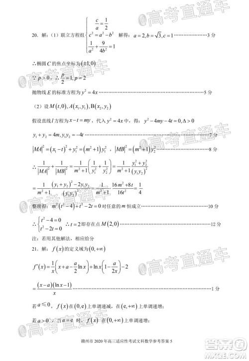 2020年5月赣州市高三年级适应性考试文科数学试题及答案