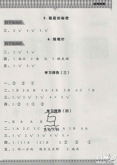 青岛出版社2020春新课堂同步学习与探究二年级科学下册答案