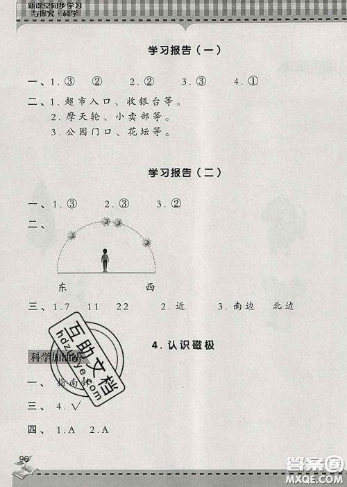 青岛出版社2020春新课堂同步学习与探究二年级科学下册答案