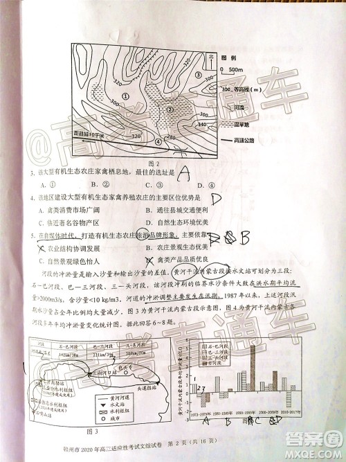 2020年5月赣州市高三年级适应性考试文科综合试题及答案