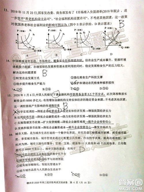 2020年5月赣州市高三年级适应性考试文科综合试题及答案