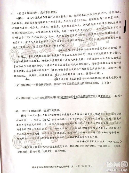 2020年5月赣州市高三年级适应性考试文科综合试题及答案