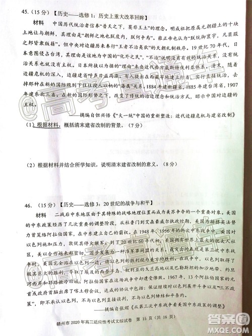 2020年5月赣州市高三年级适应性考试文科综合试题及答案