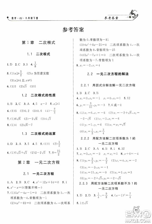 钟书金牌2020过关冲刺100分课时作业八年级数学下册浙教版答案