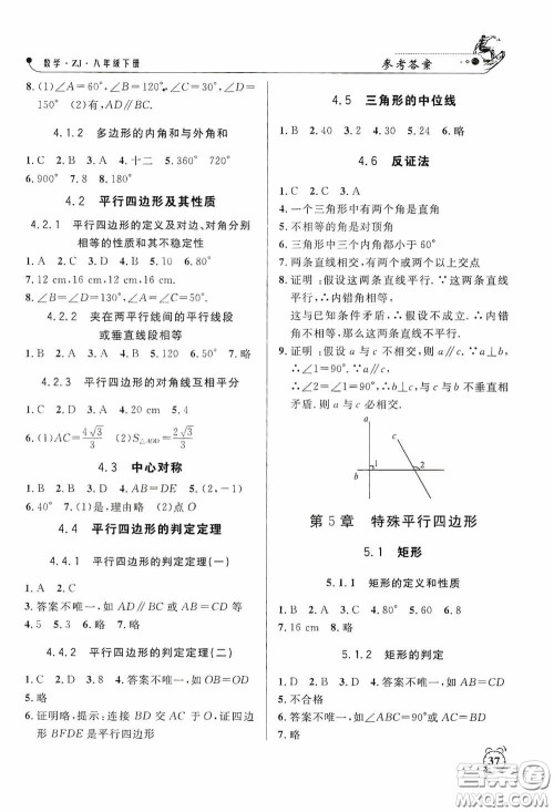 钟书金牌2020过关冲刺100分课时作业八年级数学下册浙教版答案