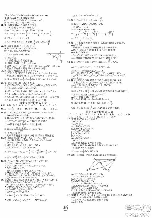 钟书金牌2020过关冲刺100分八年级数学下册人教版答案