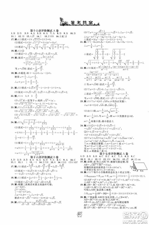 钟书金牌2020过关冲刺100分八年级数学下册人教版答案