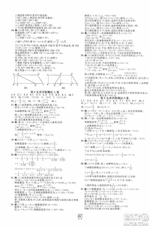 钟书金牌2020过关冲刺100分八年级数学下册人教版答案