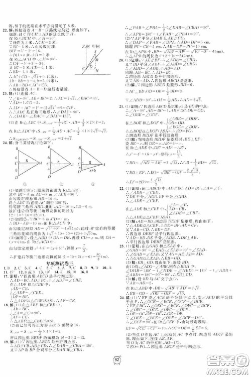 钟书金牌2020过关冲刺100分八年级数学下册人教版答案