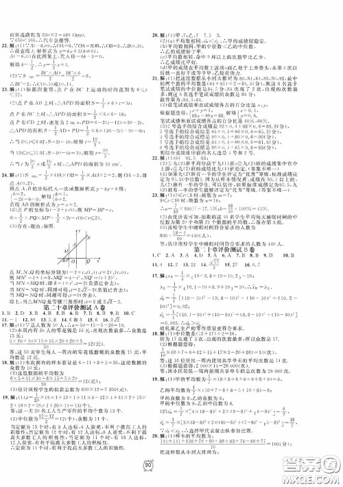 钟书金牌2020过关冲刺100分八年级数学下册人教版答案