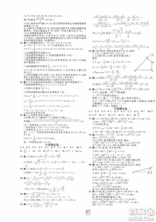 钟书金牌2020过关冲刺100分八年级数学下册人教版答案