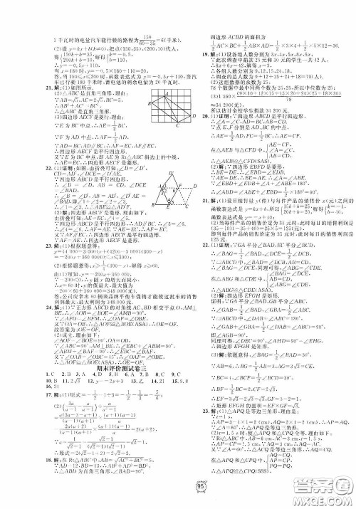 钟书金牌2020过关冲刺100分八年级数学下册人教版答案