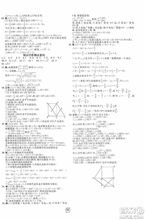 钟书金牌2020过关冲刺100分八年级数学下册人教版答案