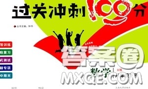 钟书金牌2020过关冲刺100分八年级数学下册人教版答案