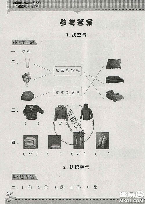 青岛出版社2020春新课堂同步学习与探究一年级科学下册答案
