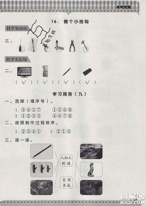 青岛出版社2020春新课堂同步学习与探究一年级科学下册答案