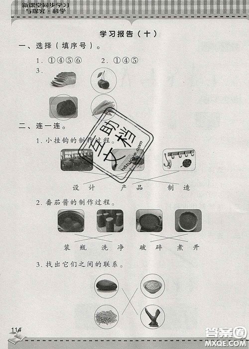 青岛出版社2020春新课堂同步学习与探究一年级科学下册答案