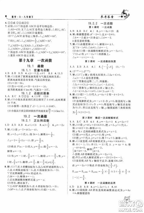 钟书金牌2020过关冲刺100分课时作业八年级数学下册人教版答案